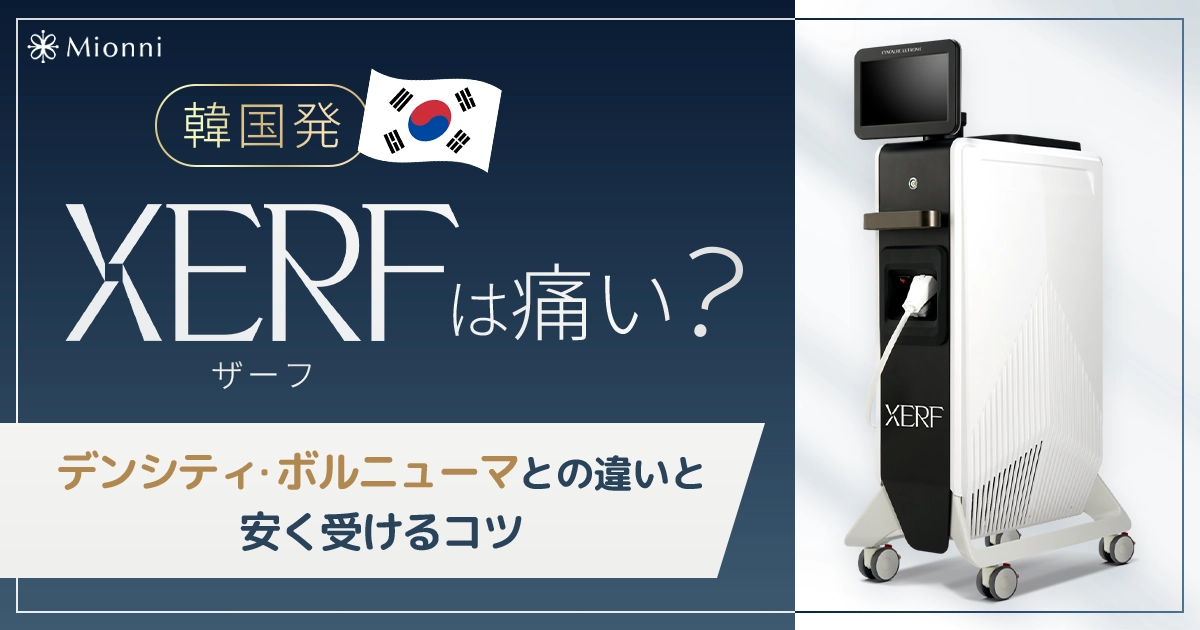 韓国発・高周波ZERF（ザーフ）は痛い？デンシティ・ボルニューマとの 
