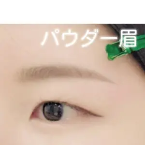 パウダー眉 AFTER