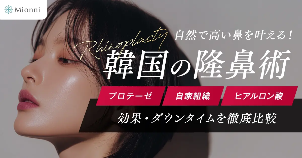 隆鼻術