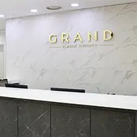 グランド美容外科医院