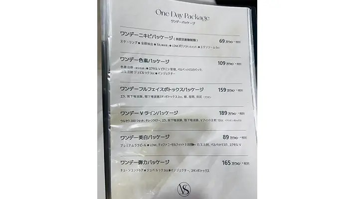 VSラインクリニック