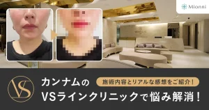 VSラインクリニック